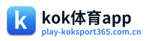 kok体育app
